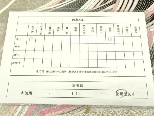 平和屋着物◎六通柄袋帯 唐織 吉祥文 金銀糸 正絹 逸品 DAAX1754op