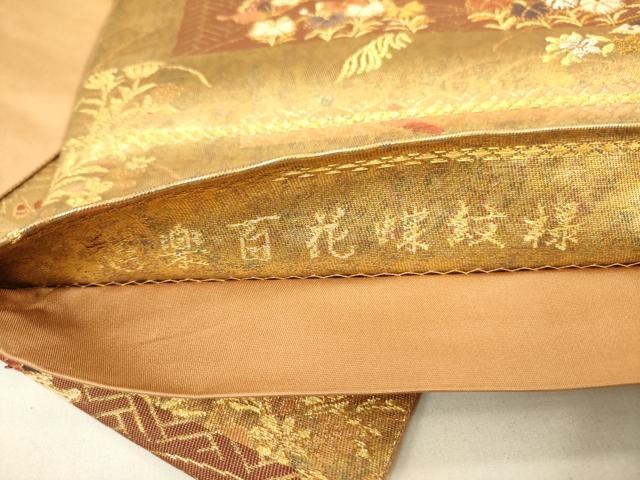 平和屋着物◎六通柄袋帯 唐織 愁楽百花蝶紋様 金銀糸 正絹 逸品 DAAX1777op