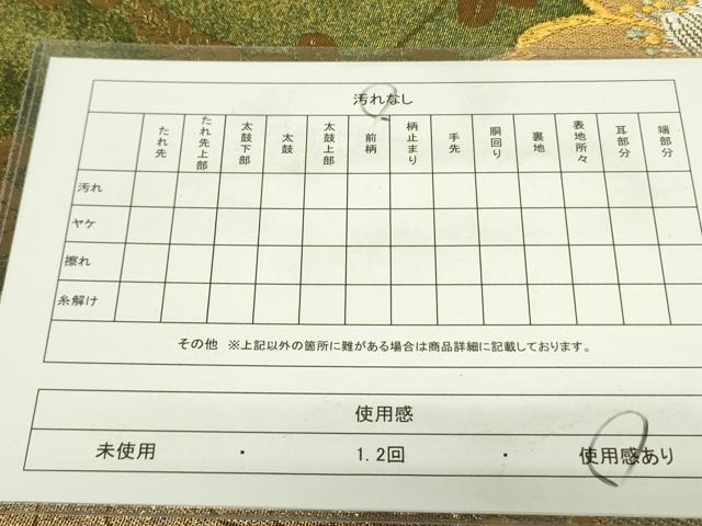 平和屋着物◎六通柄袋帯 草花 金銀糸 正絹 逸品 DAAX1790op