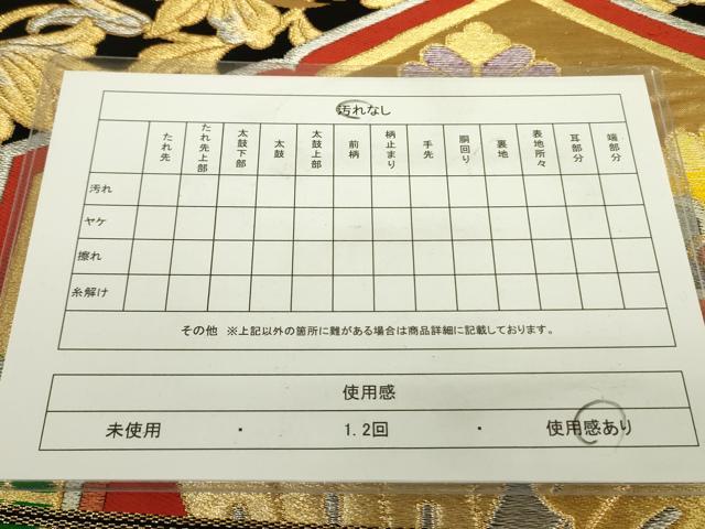 平和屋着物◎六通柄袋帯 舞蝶花文 黒地 金銀糸 正絹 逸品 DAAX1805op