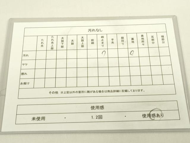 平和屋着物◎西陣 六通柄袋帯 立波文 金糸 正絹 逸品 DAAX1807op