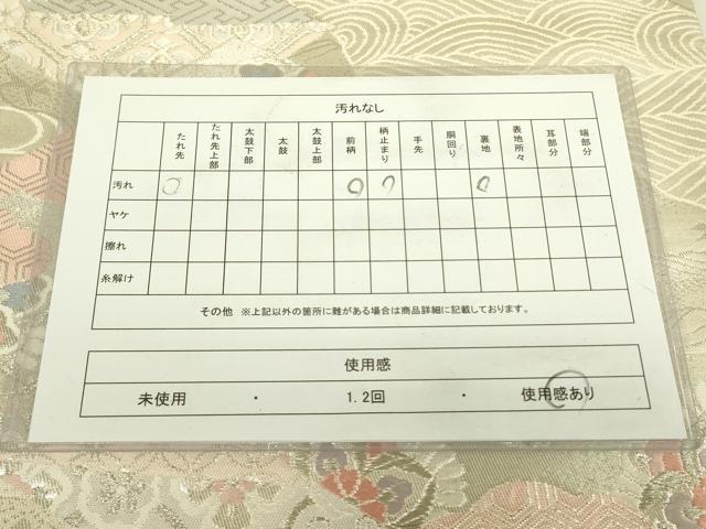 平和屋着物◎六通柄袋帯 唐織 粋創桧重 銀糸 正絹 逸品 DAAX1808op