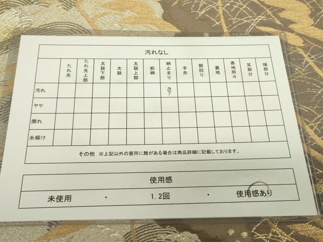 平和屋着物◎六通柄袋帯 立波松文 金銀糸 正絹 逸品 DAAX1820op