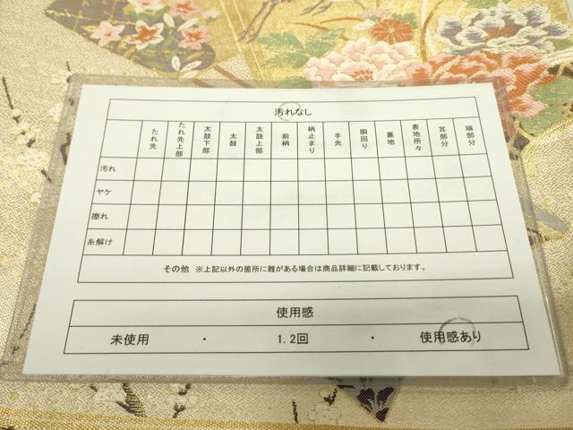 平和屋着物◎六通柄袋帯 吉祥絵図 金糸 正絹 逸品 DAAX1829op
