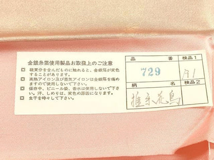 平和屋着物◎西陣 藤林織物謹製 六通柄袋帯 花鳥文 金銀彩 引箔 証紙付き 正絹 逸品 DAAX2243xg
