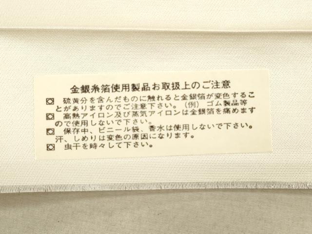 平和屋着物◎六通柄袋帯　瑞祥錦　扇面花文　金銀糸　正絹　逸品　DAAX2328xg
