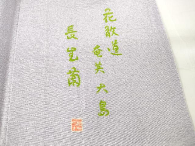 平和屋着物▽訪問着 単衣 作家物 花散道 奄美大島 長生繭 正絹 逸品 DAAX3025az