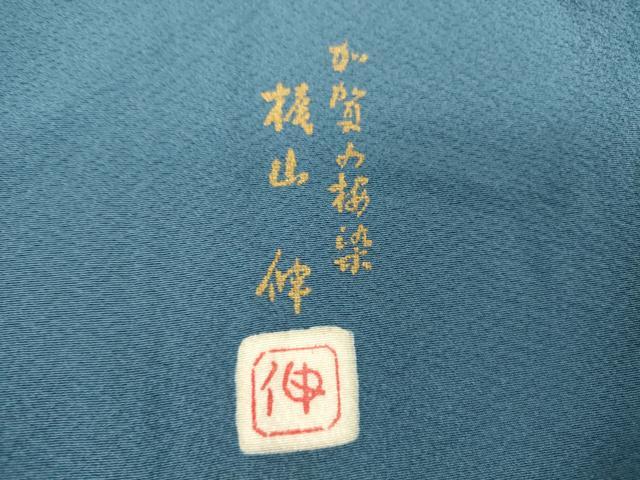 平和屋着物▽本加賀友禅作家　梶山伸監修　色無地　単衣　藍色　正絹　逸品　DAAX3118az