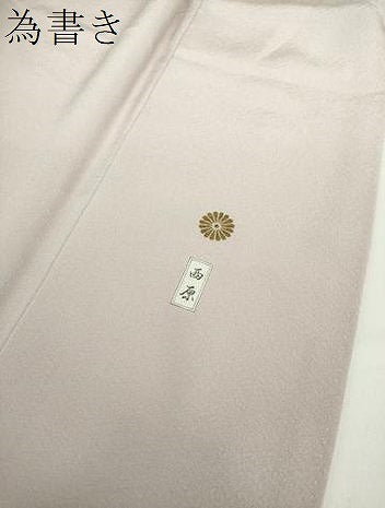 平和屋着物●上質な色無地　鴇鼠色　正絹　逸品　未使用　DAAX4091ps