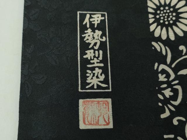 平和屋着物●九寸名古屋帯 作家物 伊勢型染 草花文 黒地 正絹 逸品 未使用 DAAX4230ps