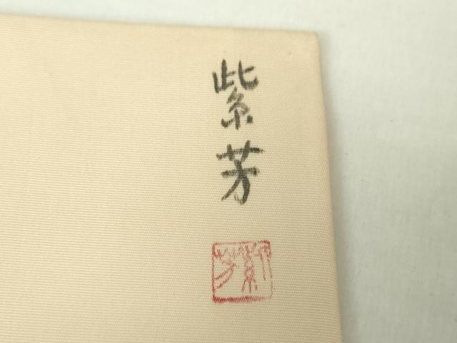 平和屋着物●塩瀬 九寸名古屋帯 作家物 手描き 牡丹文 正絹 逸品 DAAX4231ps