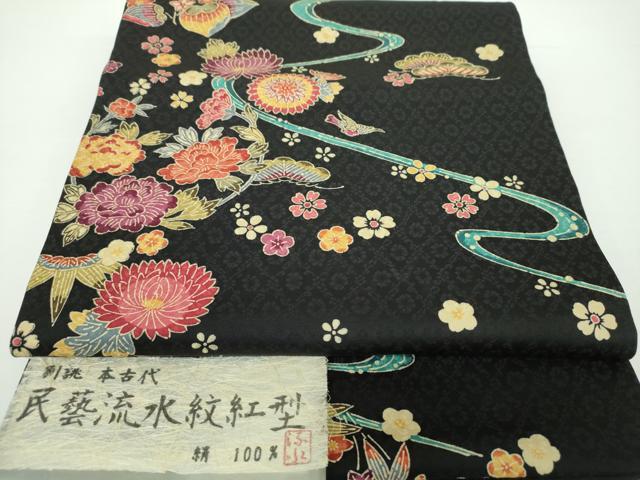 平和屋着物●九寸開き名古屋帯　作家物　本古代　民藝流水紋紅型　黒地　証紙付き　正絹　逸品　DAAX4234ps