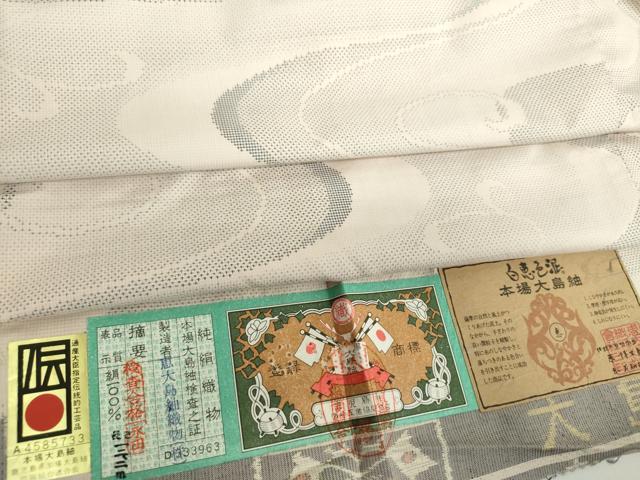 平和屋着物●白泥染の第一人者・絣の魔術師 恵積五郎 本場大島紬 恵大島織物謹製 白大島 9マルキ 川面の春 証紙付き 正絹 逸品 DAAX4280ps