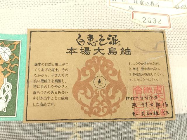 平和屋着物●白泥染の第一人者・絣の魔術師 恵積五郎 本場大島紬 恵大島織物謹製 白大島 9マルキ 川面の春 証紙付き 正絹 逸品 DAAX4280ps