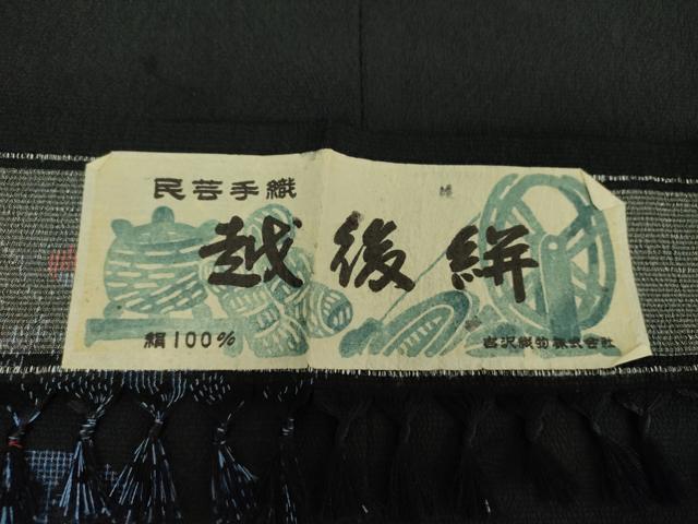 平和屋着物●民芸手織　越後絣　花車文　黒地　吉沢織物　証紙付き　正絹　逸品　DAAX4326ps