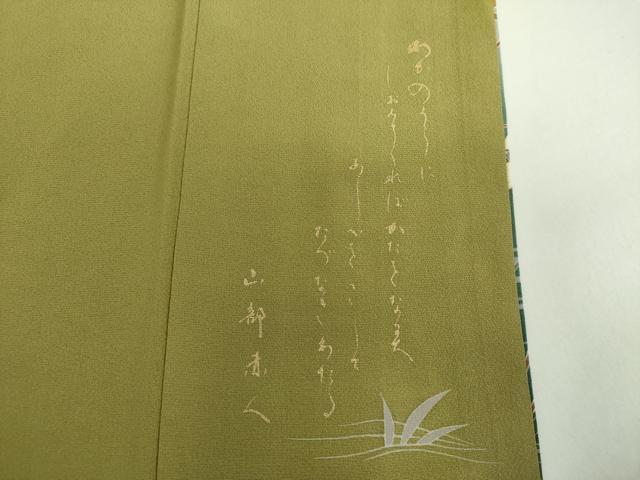 平和屋着物●訪問着 作家物 飛鶴秋草文 暈し染め 金彩 正絹 逸品 DAAX4415ps