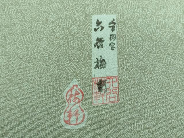 平和屋着物●人間国宝 初代 六谷梅軒(六谷紀久男)錐彫り 重要無形文化 財伊勢型紙 江戸小紋 源氏香 ロング丈 正絹 逸品 未使用 DAAX4448ps
