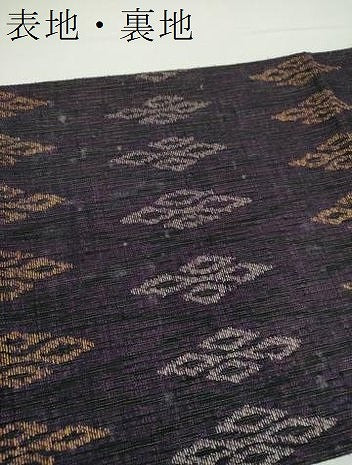 平和屋着物▽六通柄袋帯 スリーシーズン帯 春 夏 秋 菱文 金糸 正絹 逸品 DAAX4544ps