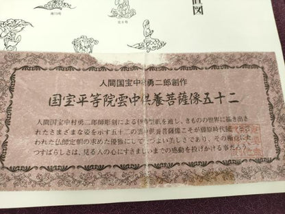 平和屋着物●重要無形文化財 人間国宝 中村勇二郎 江戸小紋 国宝平等院雲中供養菩薩像五十二 配置図・反端・証紙付 正絹 逸品 DAAX4710ps