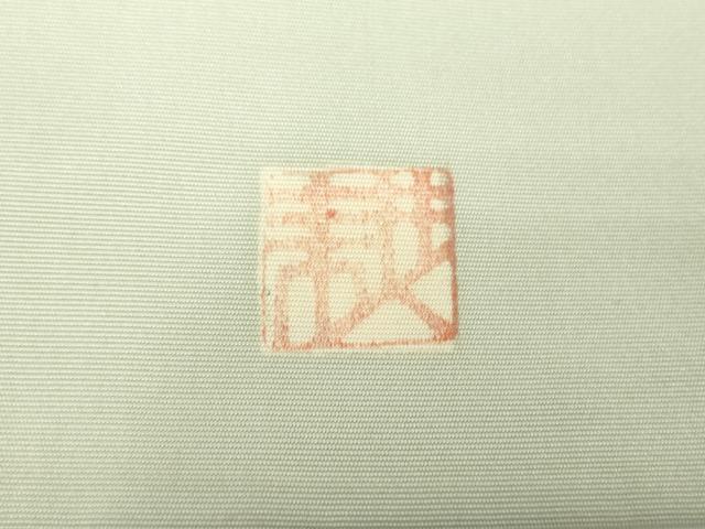 平和屋着物●塩瀬 九寸名古屋帯 作家物 草花文 正絹 逸品 DAAX4799ps