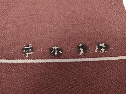平和屋着物●九寸名古屋帯　草木手染　切嵌草花文　鬼しぼ縮緬　正絹　逸品　DAAX4815ps