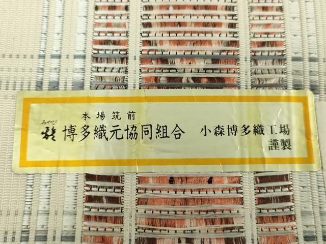 平和屋着物●本場筑前博多織　草木染　手織工房　染匠：小森久　八寸名古屋帯　菱格子間道　証紙付き　正絹　逸品　DAAX4934ps