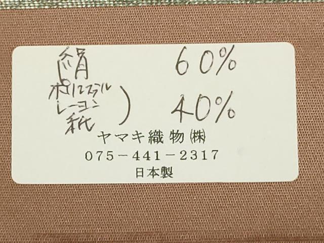 平和屋着物◎西陣 ヤマキ織物謹製 六通柄袋帯 霞文 金銀糸 証紙付き 正絹 逸品 DAAX5203cd