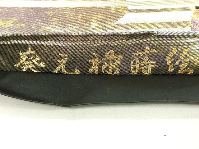 平和屋着物◎六通柄袋帯 道長横段文 金糸 引箔 正絹 逸品 DAAX5205cd