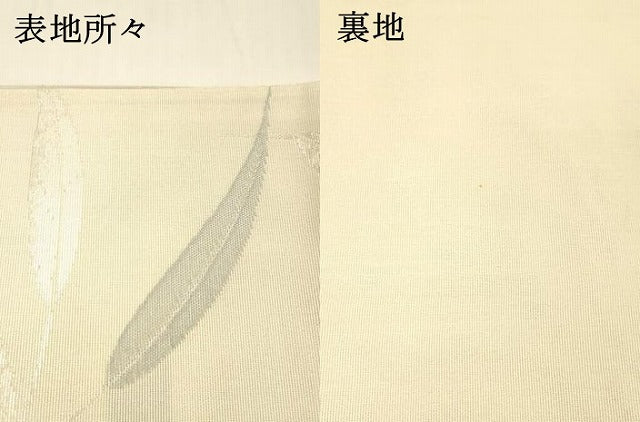 平和屋着物＊夏物　六通柄袋帯　草葉文　銀糸　正絹　逸品　DAAX5578cm