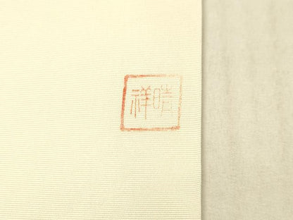 平和屋着物●塩瀬　内山晴祥　手描き　九寸名古屋帯　枝花文　正絹　逸品　DAAX5650cm