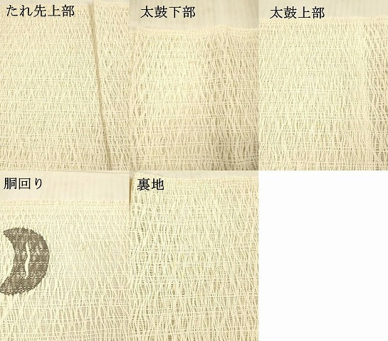 平和屋着物＊夏物 八寸名古屋帯 抽象文様 金糸 正絹 逸品 DAAX5697cm