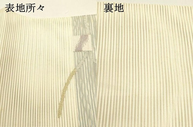 平和屋着物＊夏物 絽綴れ 八寸名古屋帯 抽象文様 金銀糸 正絹 逸品 DAAX5892cm