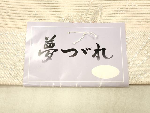 平和屋着物＊夏物 六通柄 京袋帯 花唐草文 銀糸 DAAX5957cm