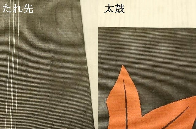 平和屋着物＊夏物 九寸名古屋帯 舞葉文 黒地 正絹 逸品 DAAX5965cm