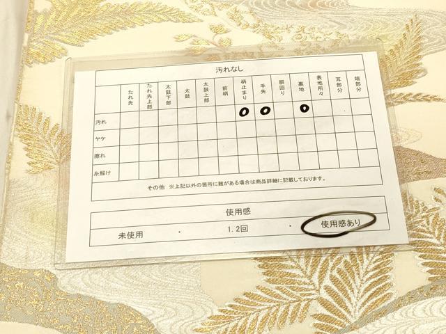 平和屋着物◎六通柄袋帯　流水松葉文　金銀糸　引箔　三越扱い　正絹　逸品　DAAX6004jm