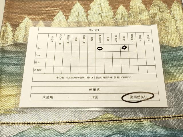 平和屋着物◎六通柄袋帯　樹林文　金銀糸　正絹　逸品　DAAX6024jm