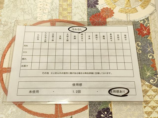 平和屋着物◎佐賀錦 六通柄袋帯 源氏車花蝶文 金銀糸 正絹 逸品 DAAX6074jm