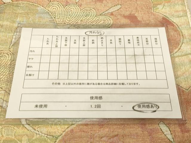 平和屋着物◎佐賀錦 六通柄袋帯 松文 金銀糸 正絹 逸品 DAAX6167jm