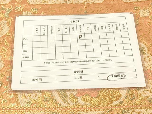 平和屋着物◎六通柄袋帯 鏡裏花鳥文 金糸 正絹 逸品 DAAX6394jm