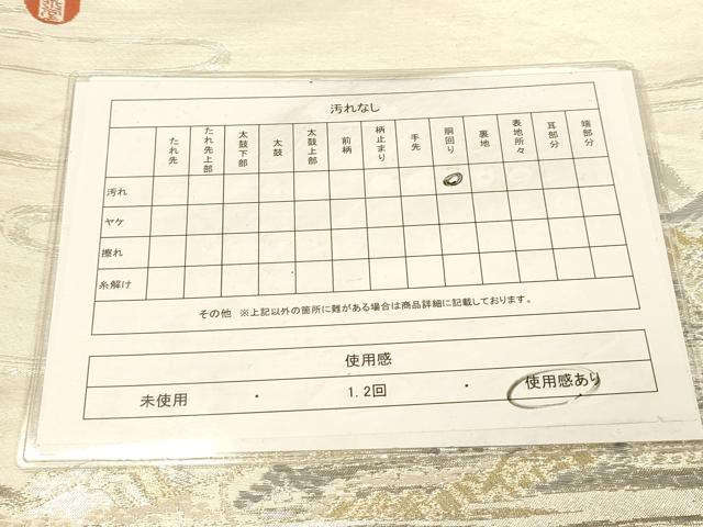 平和屋着物◎六通柄袋帯 東海道廣重 風景文 金銀糸 正絹 逸品 DAAX6397jm