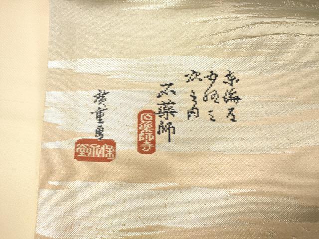 平和屋着物◎六通柄袋帯　東海道廣重　風景文　銀糸　正絹　逸品　DAAX6489jm