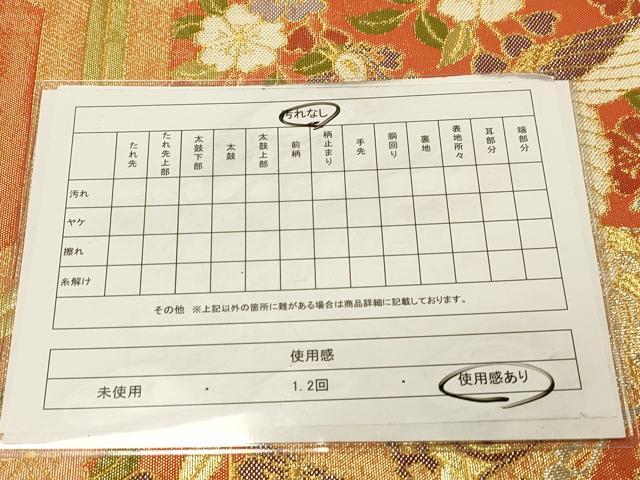 平和屋着物◎佐賀錦　六通柄袋帯　亀甲鳳凰花文　金銀糸　正絹　逸品　DAAX6495jm