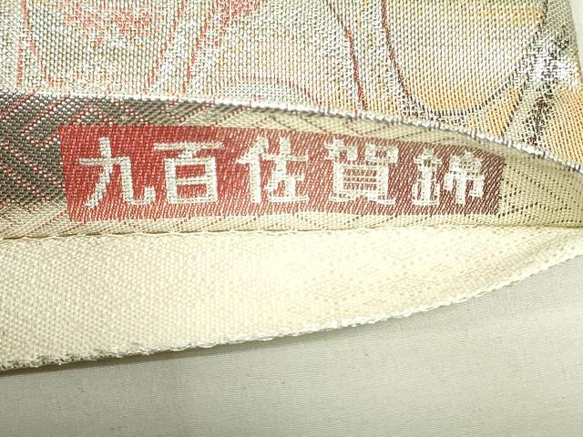 平和屋着物◎九百佐賀錦　六通柄袋帯　唐織　金繍巧彩文　金銀糸　唐織　正絹　逸品　DAAX7102qp