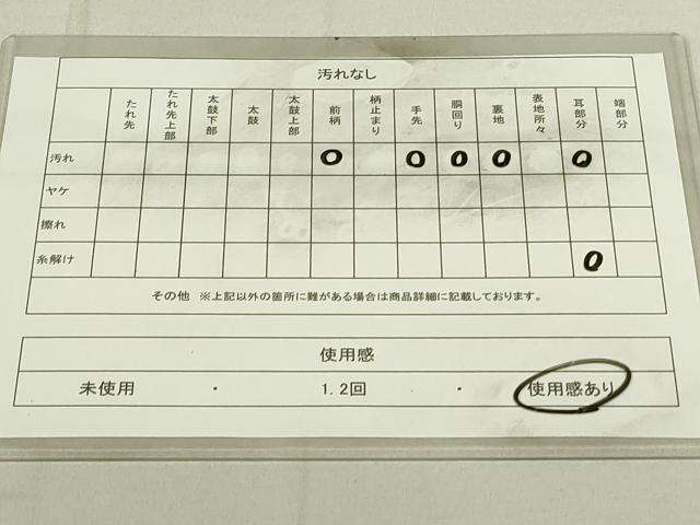平和屋着物◎六通柄　京袋帯　霞文　引箔　正絹　逸品　DAAX7208qp