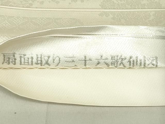 平和屋着物◎六通柄袋帯　扇面取り三十六歌仙図　プラチナ箔　正絹　逸品　DAAX7358qp