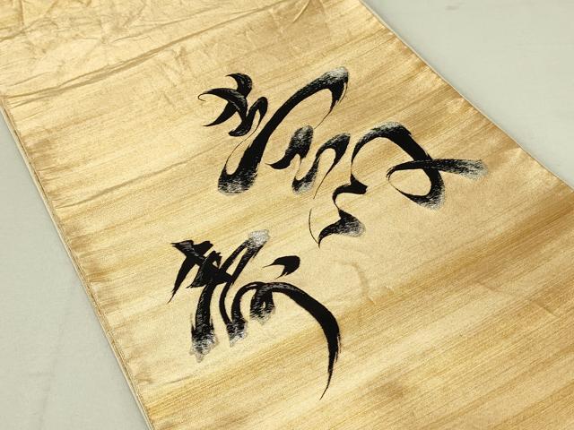 平和屋着物◎太鼓柄袋帯 総刺繍 寿字文 金銀糸 正絹 逸品 DAAX7509qp