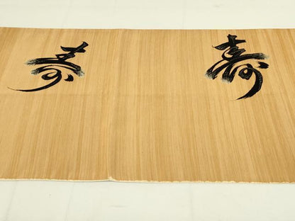 平和屋着物◎太鼓柄袋帯 総刺繍 寿字文 金銀糸 正絹 逸品 DAAX7509qp