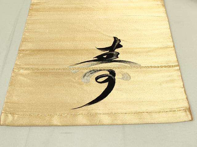 平和屋着物◎太鼓柄袋帯 総刺繍 寿字文 金銀糸 正絹 逸品 DAAX7509qp