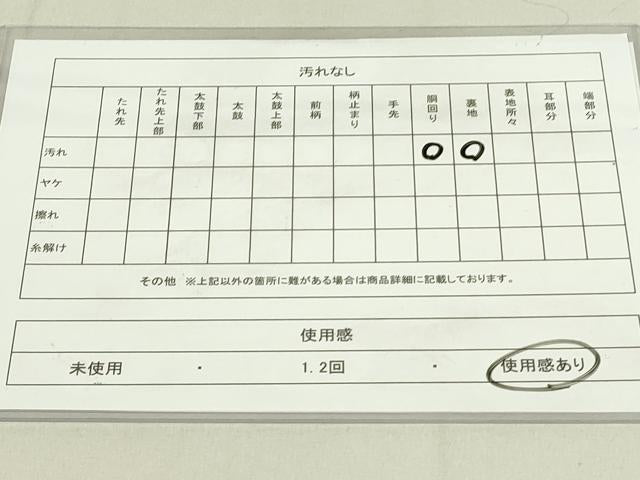 平和屋着物◎全通柄袋帯 霞文 正絹 逸品 DAAX7518qp