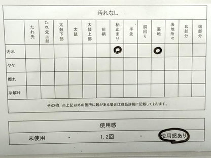 平和屋着物◎六通柄袋帯　道長枝松文　金糸　正絹　逸品　DAAX7839qa